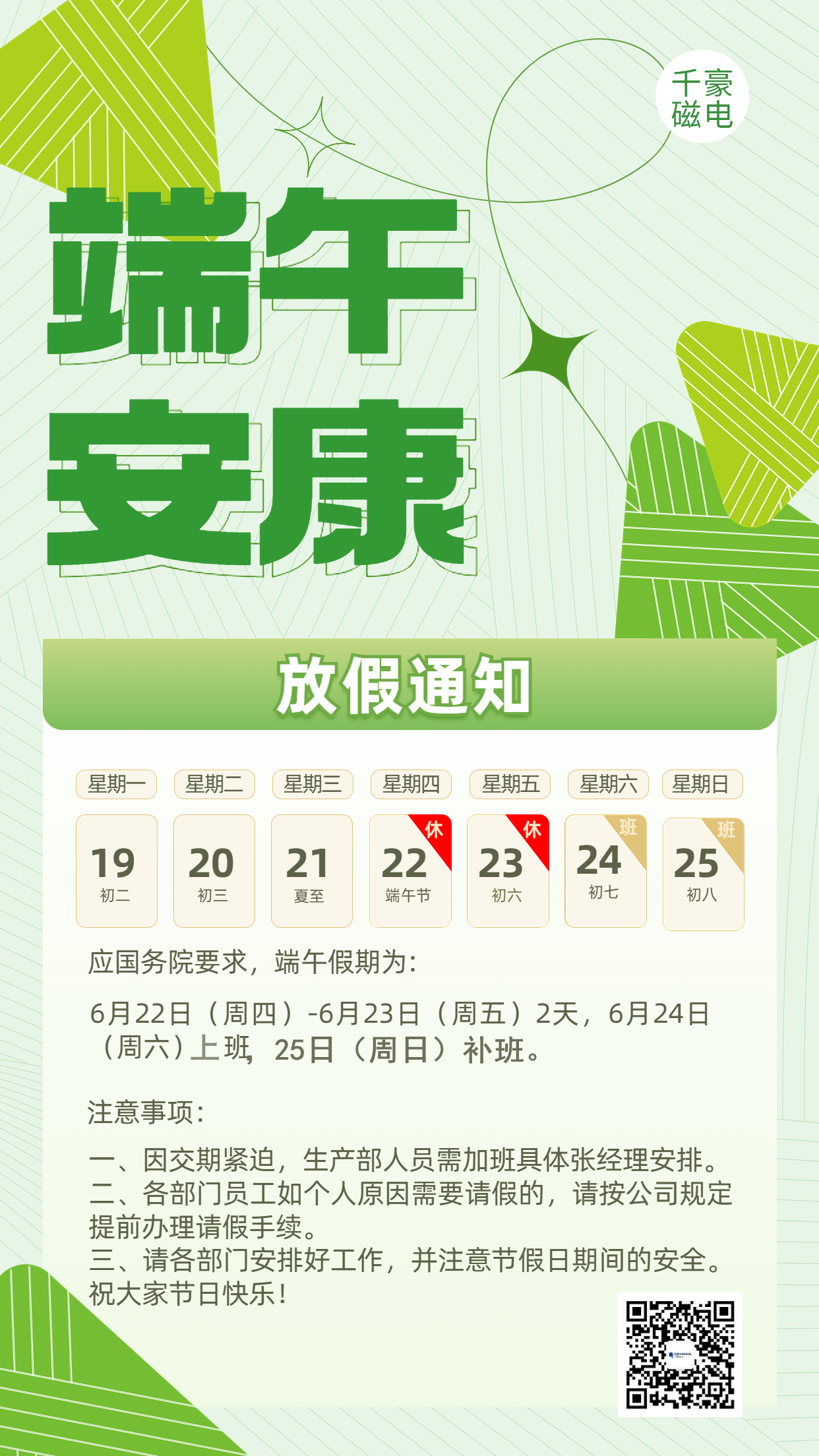 千豪磁電|2023年端午節放假通知