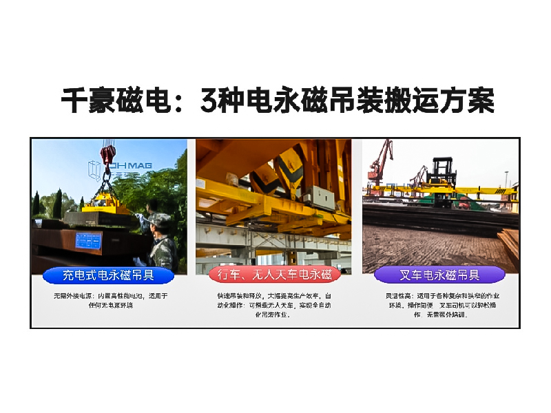 千豪總結3種電永磁吊裝搬運方案!絕了！適用各種場景