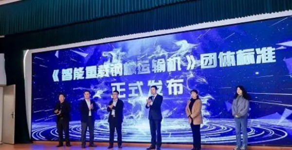 千豪參與《智能重載鋼板運輸機》標準制定，彰顯智能制造新實力