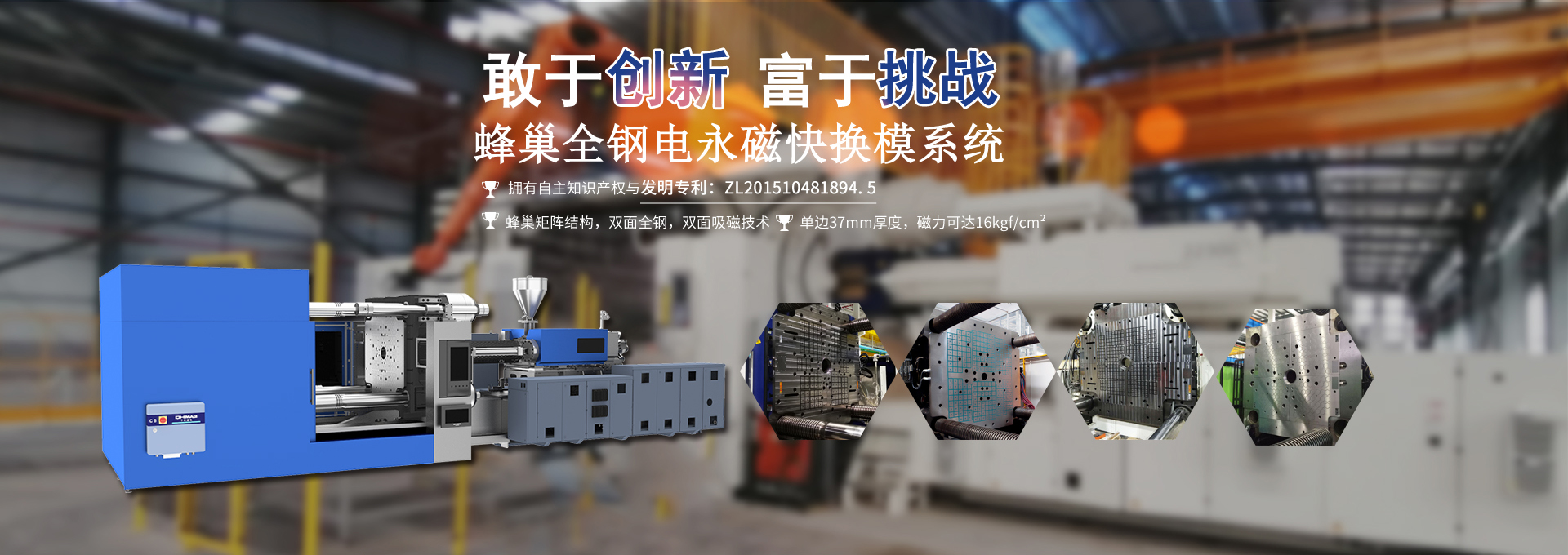 磁力模板_注塑機(jī)快速換模系統(tǒng)_自動(dòng)化電永磁吸盤_注塑機(jī)磁力換?！锨Ш罊C(jī)電技術(shù)開發(fā)有限公司